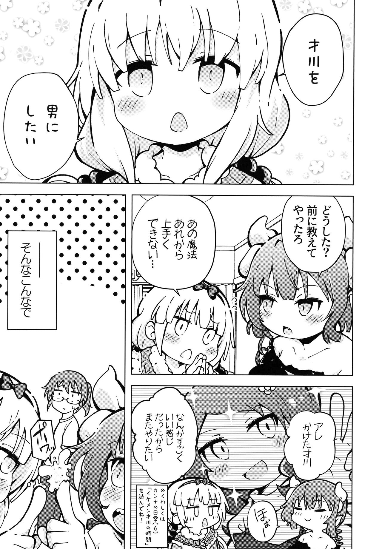 Ura Dragon 2 - Page 4