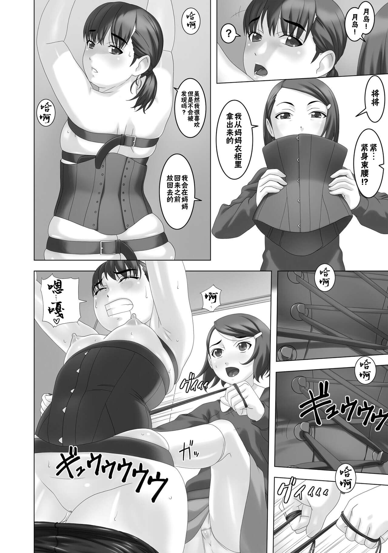Do-M Joshi - Page 15