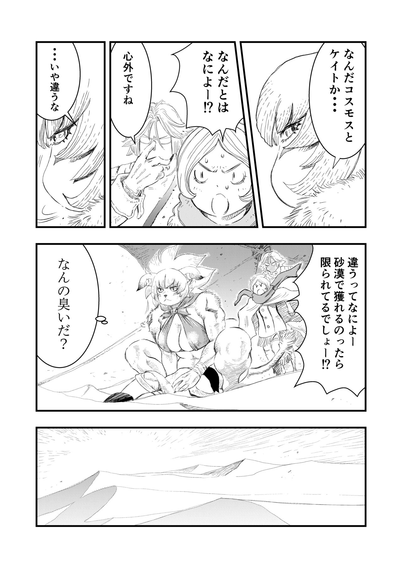 Gabment Chronicle 1 - Page 9