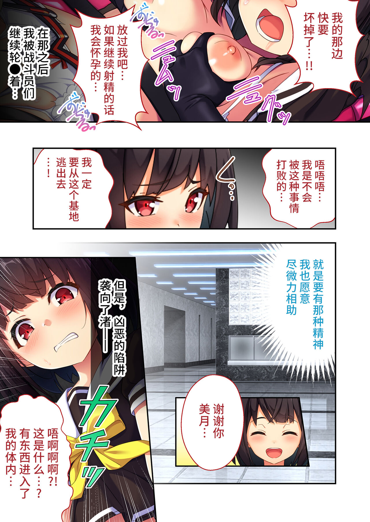念动少女璀璨星 ~充满色情陷阱的地下研究所~ 漫画总集篇 - Page 12