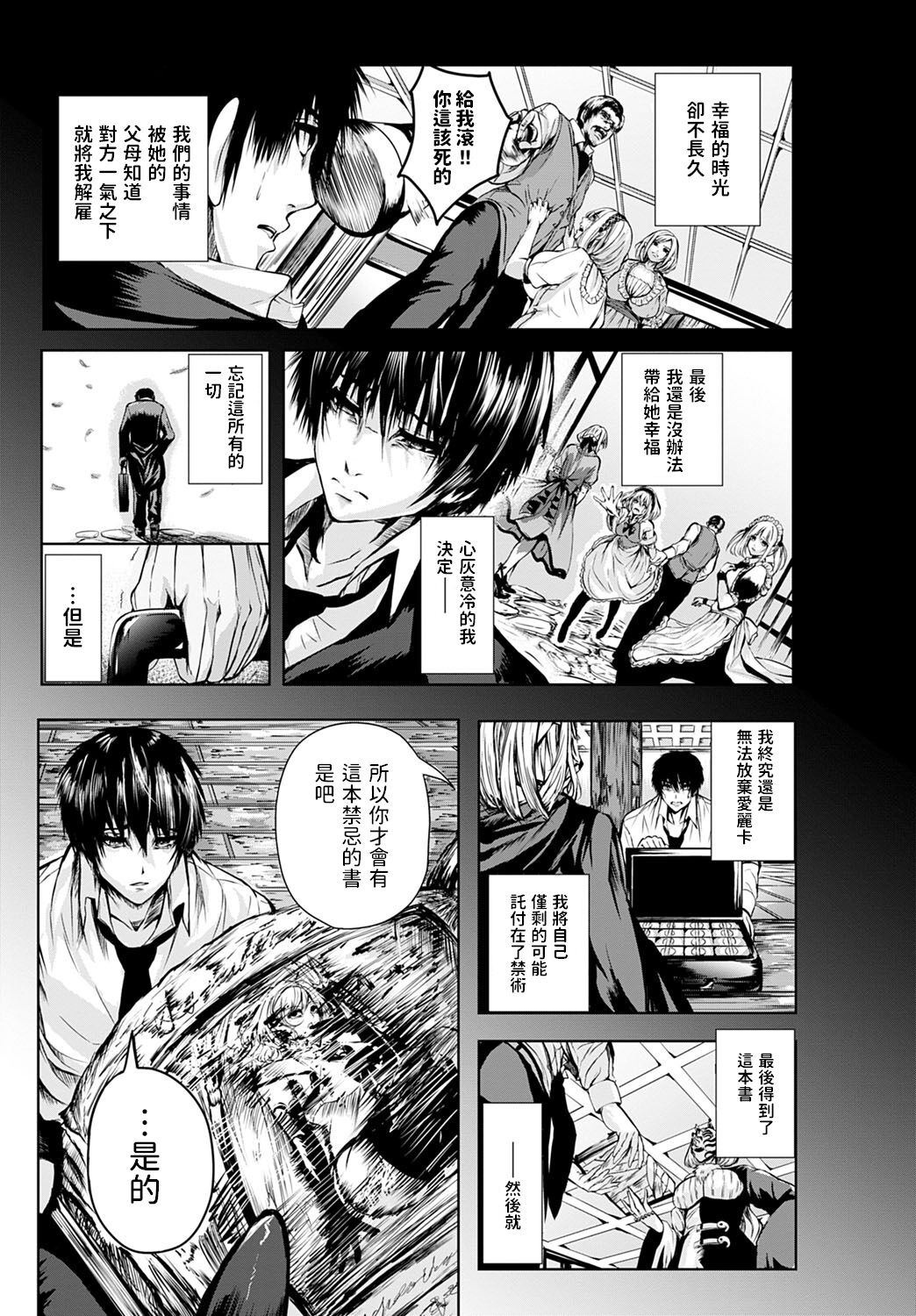 Tsuioku no Kusabi - Page 7