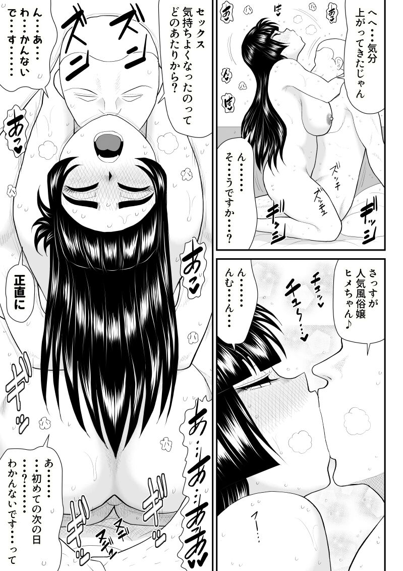 Soap・FAKEAN 3 - Page 21