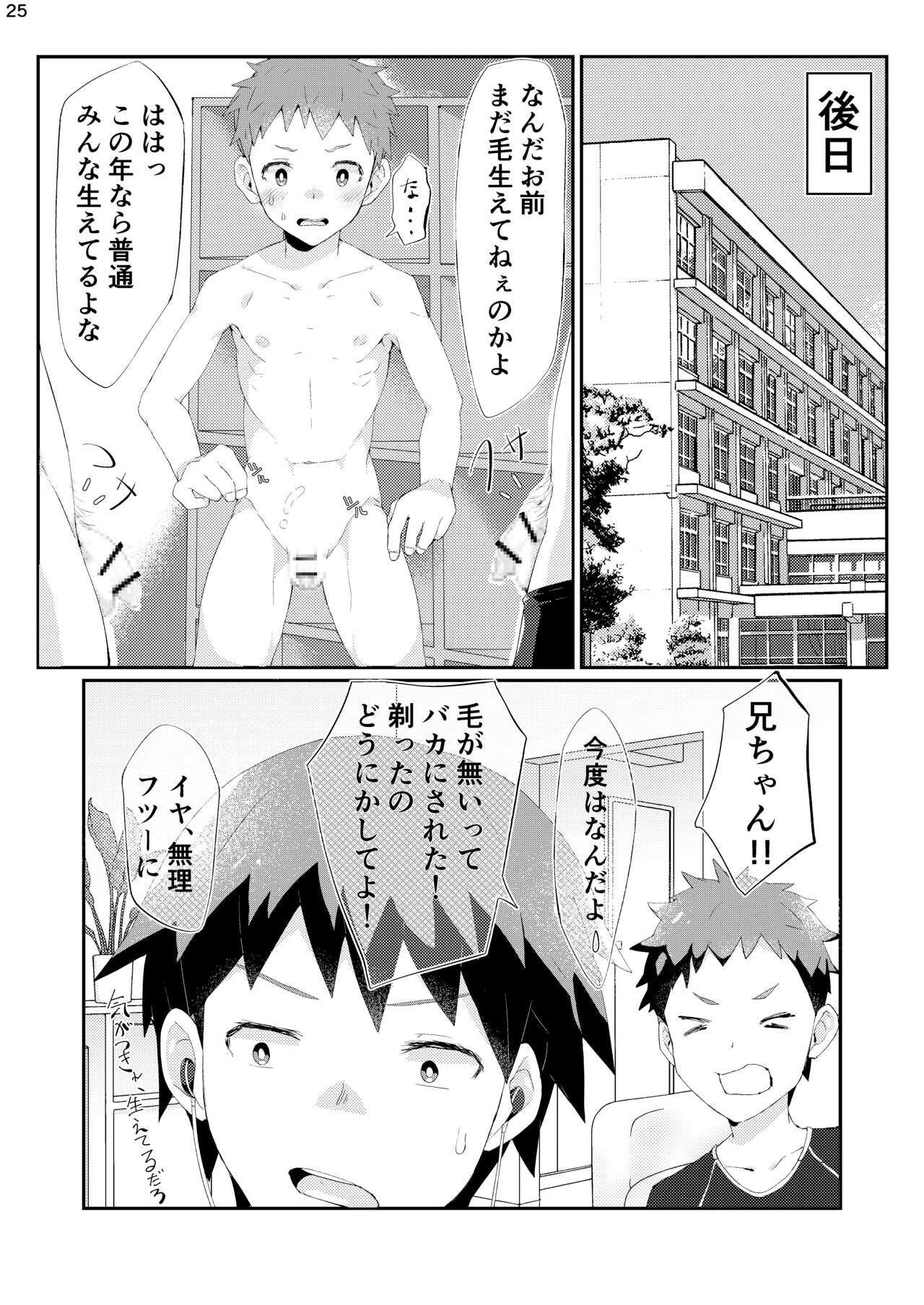 Suru Ai-kko - Page 24