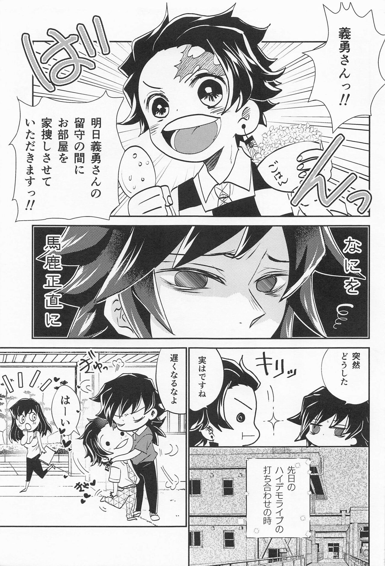 Koi Koite - Page 10