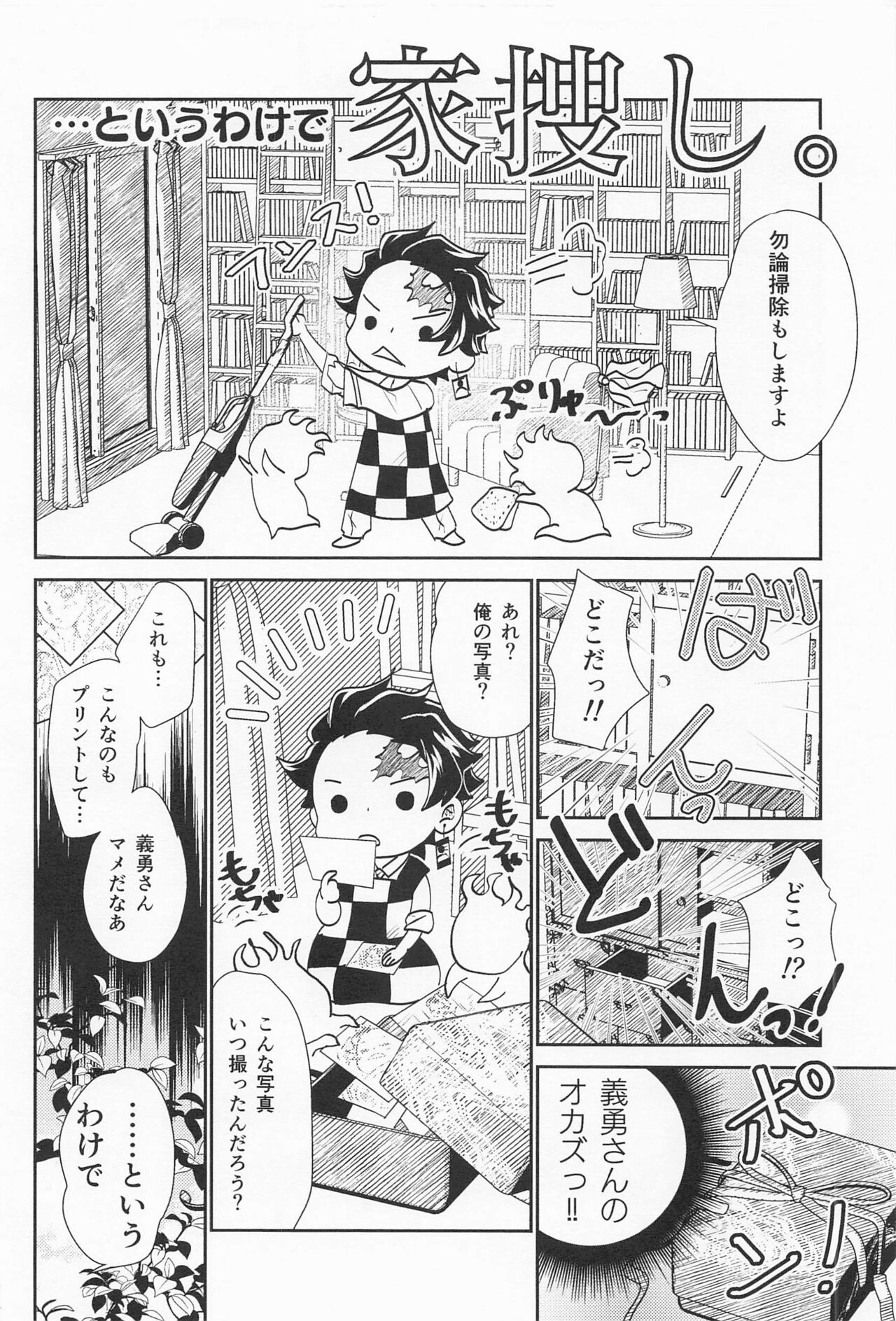 Koi Koite - Page 13