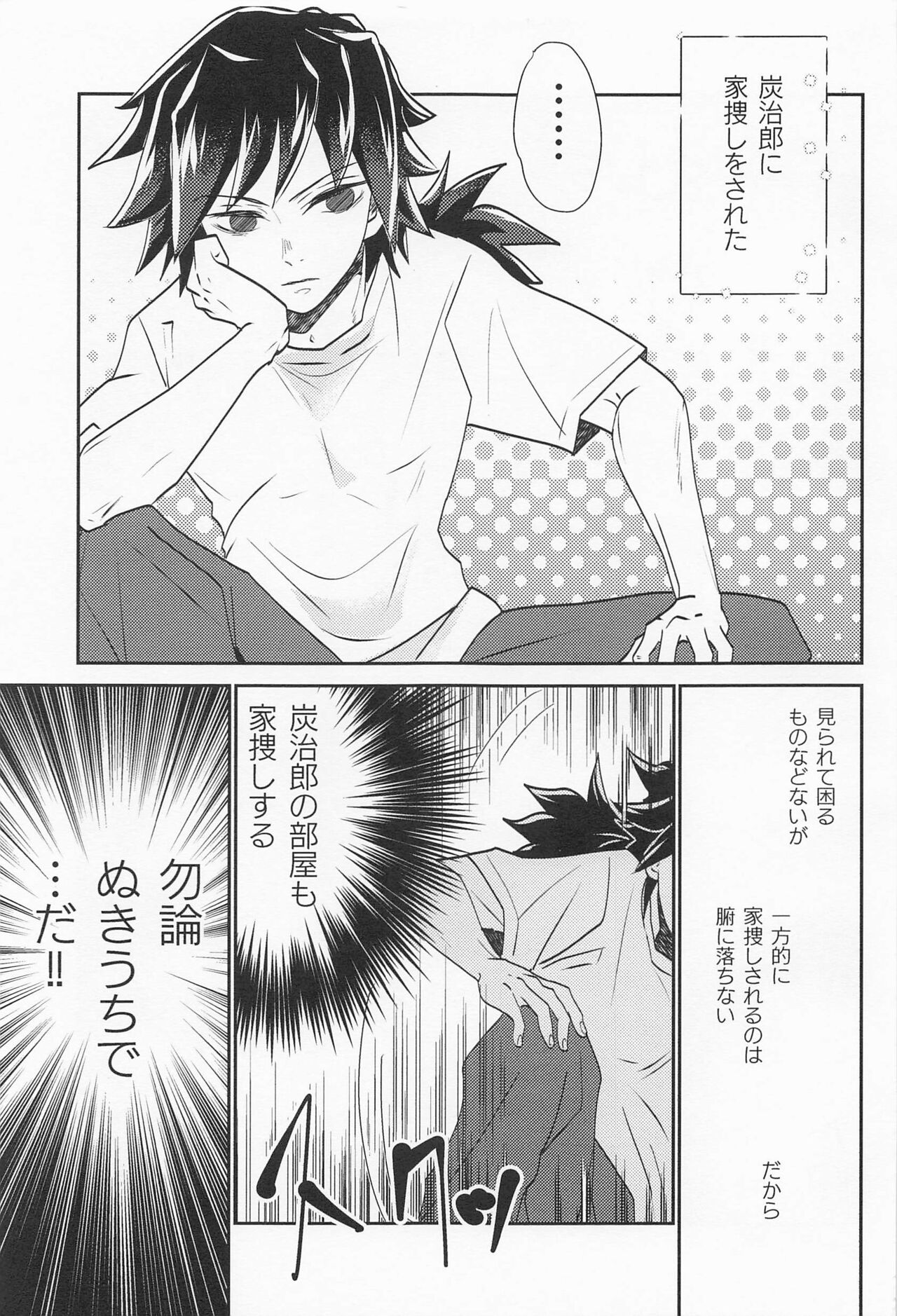 Koi Koite - Page 16