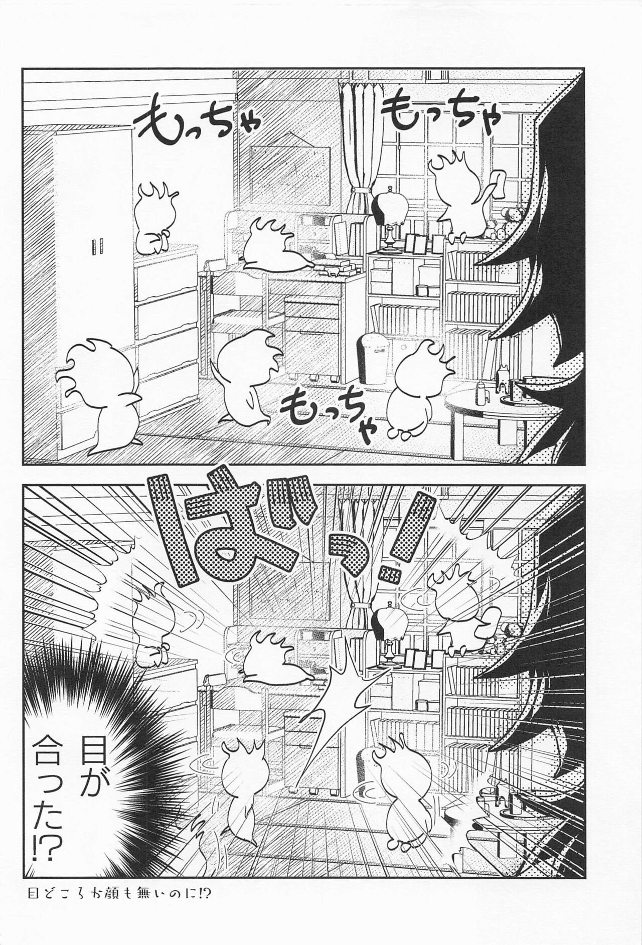 Koi Koite - Page 17