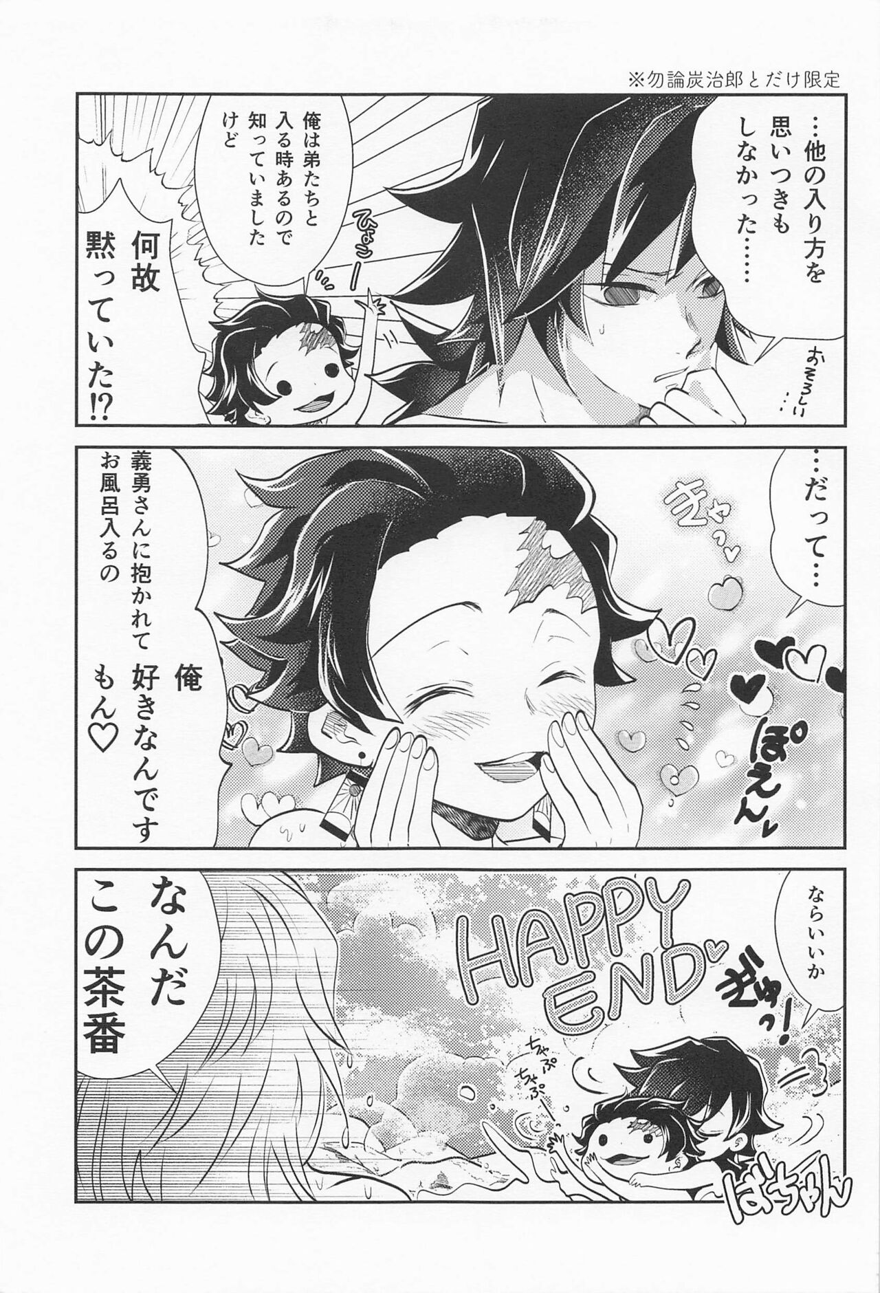 Koi Koite - Page 20