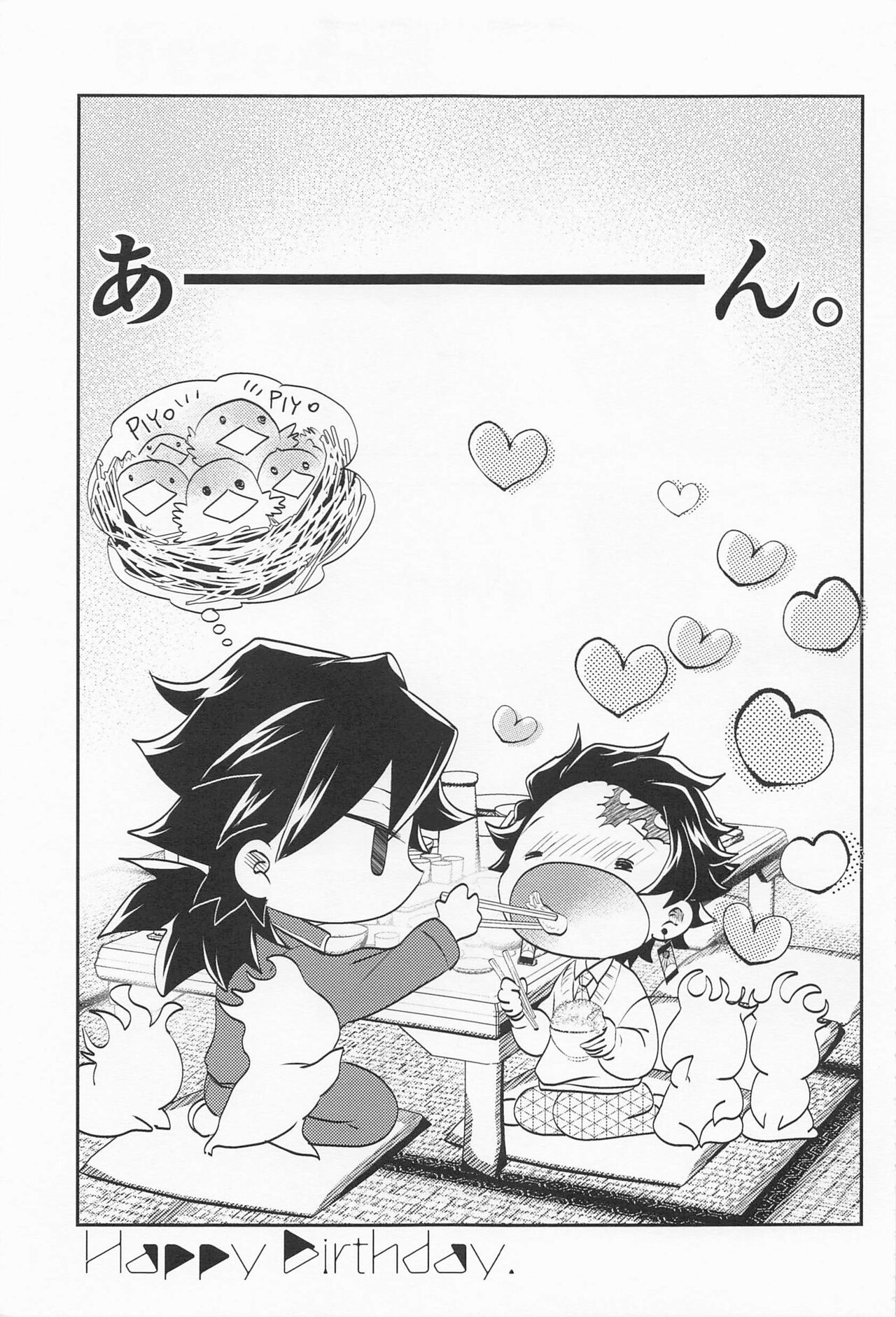Koi Koite - Page 26