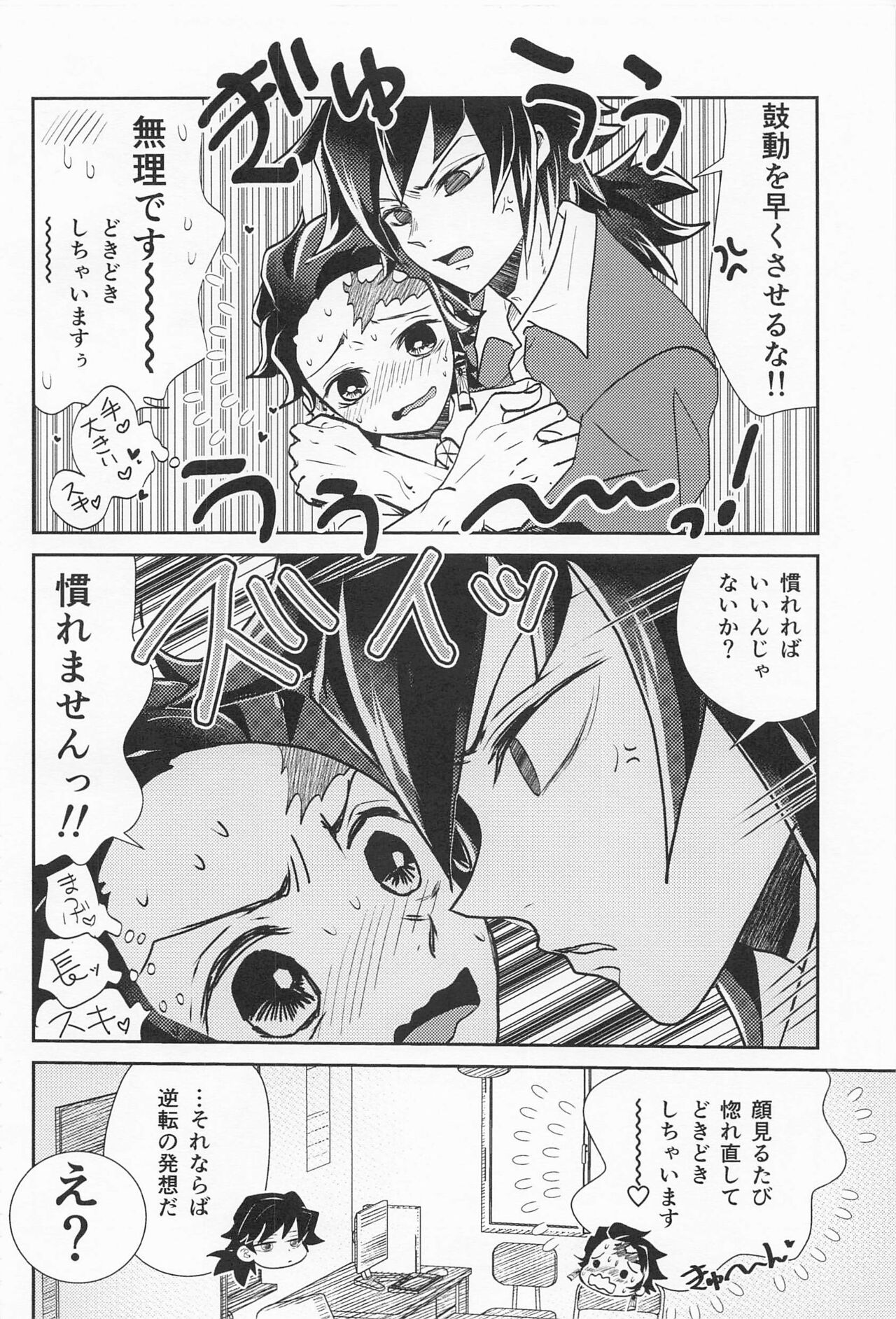 Koi Koite - Page 29