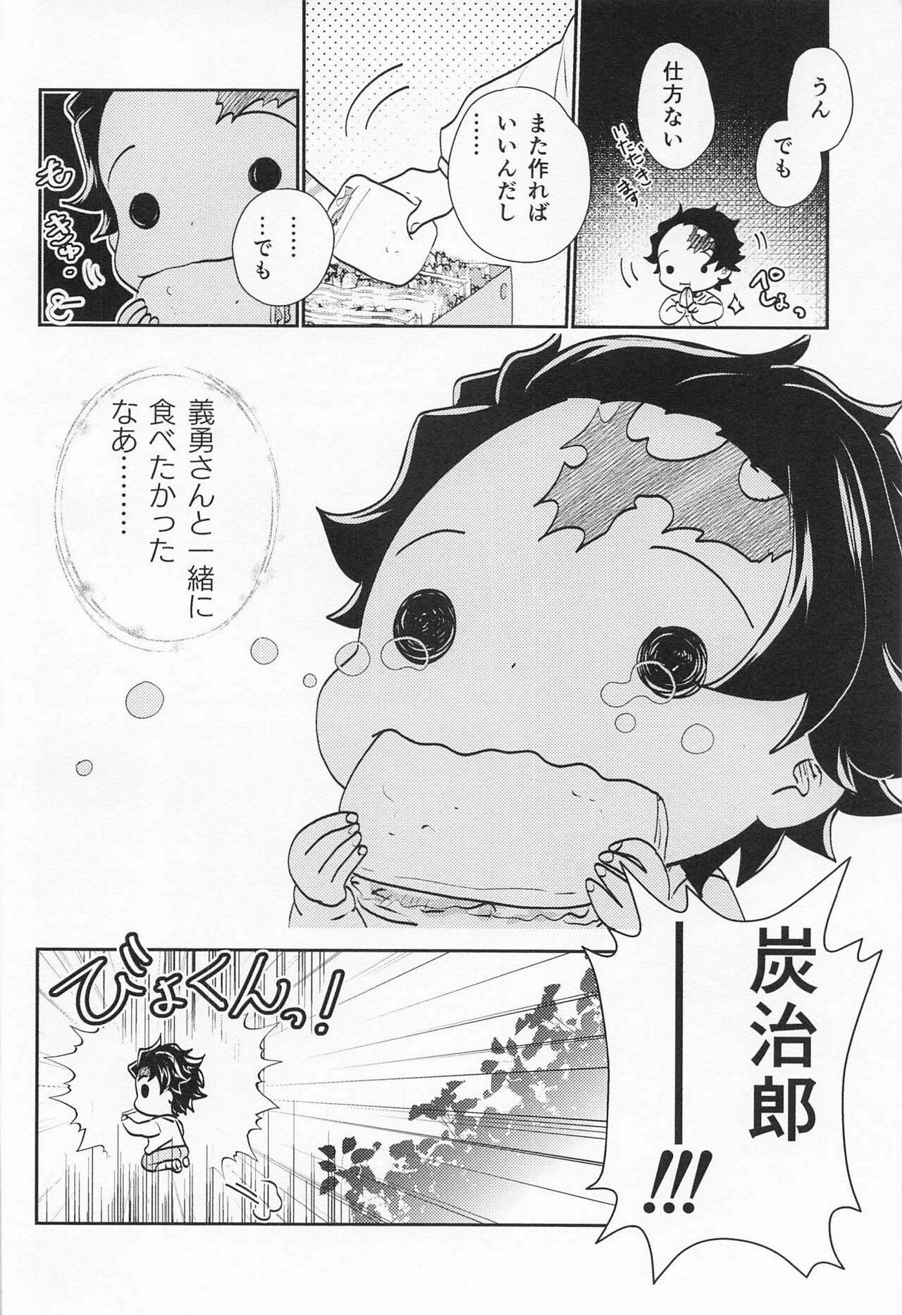 Koi Koite - Page 47