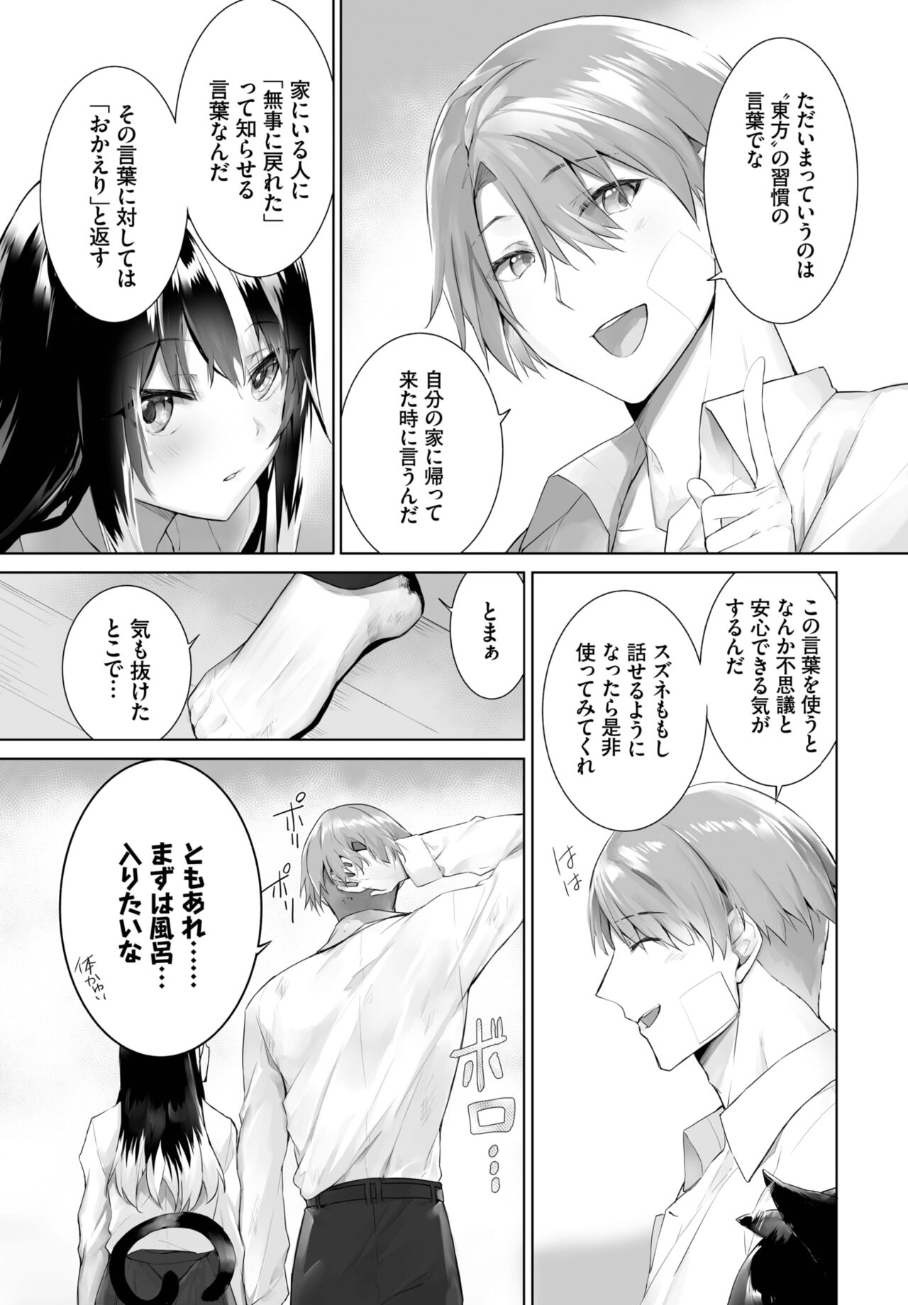 Dascomi Vol.22 - Page 31