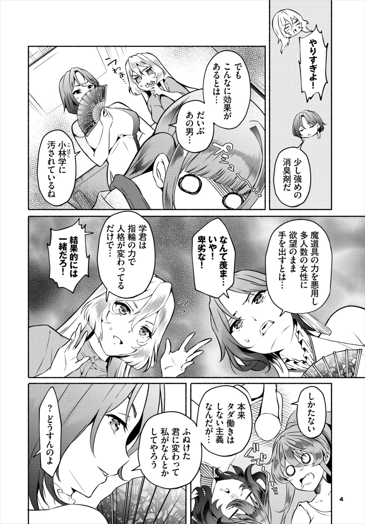 Dascomi Vol.22 - Page 74