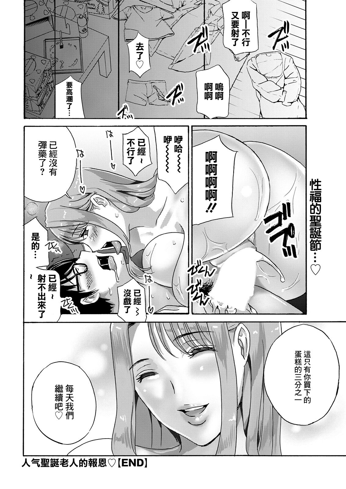 Hitozuma Santa no Ongaeshi | 人妻聖誕老人的報恩❤ - Page 18