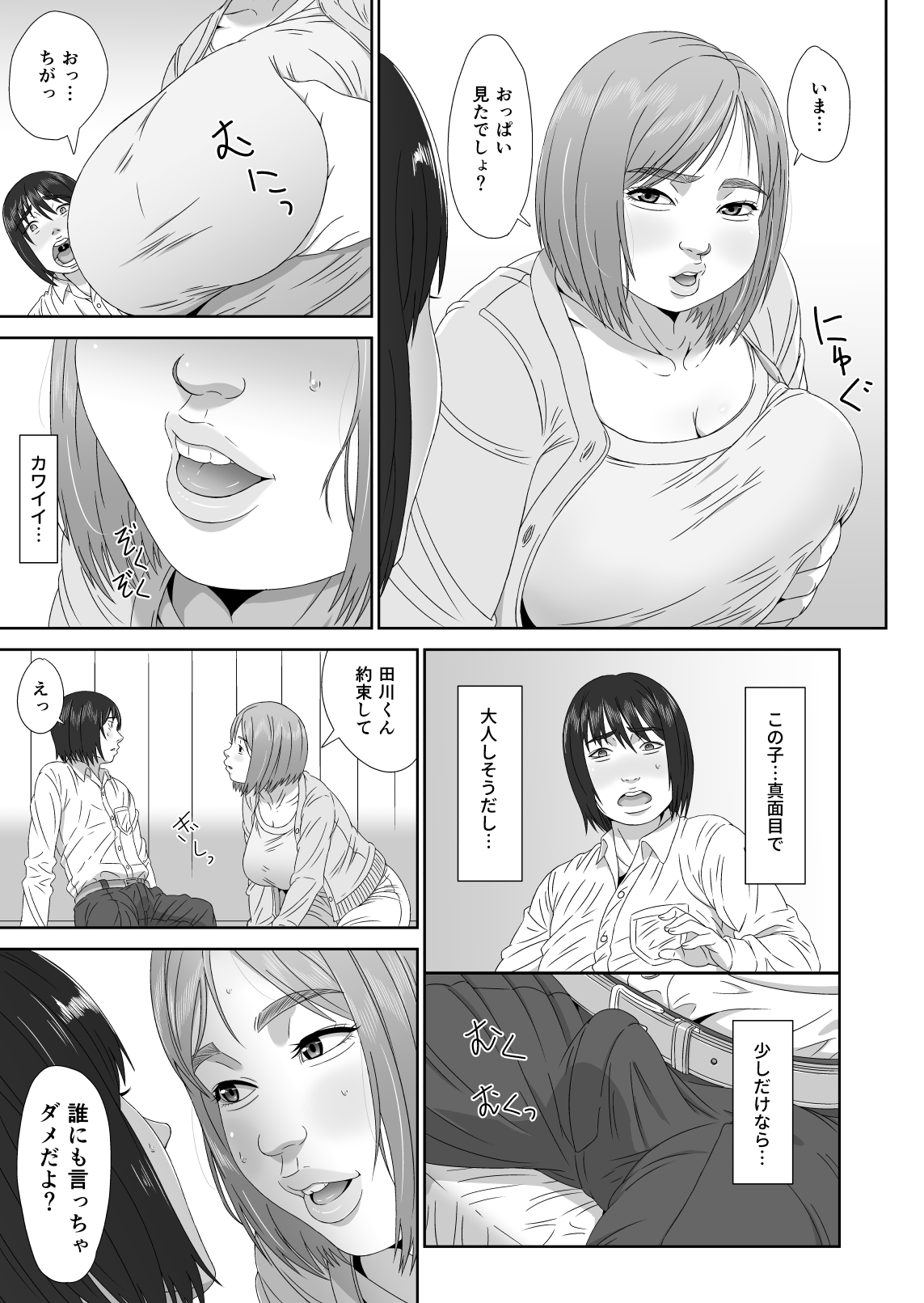 Erikachan "Kon"quest - Page 9