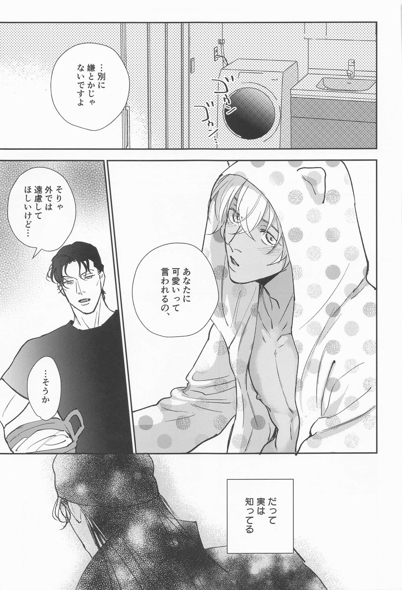 kawaiitteiwanaide - Page 32