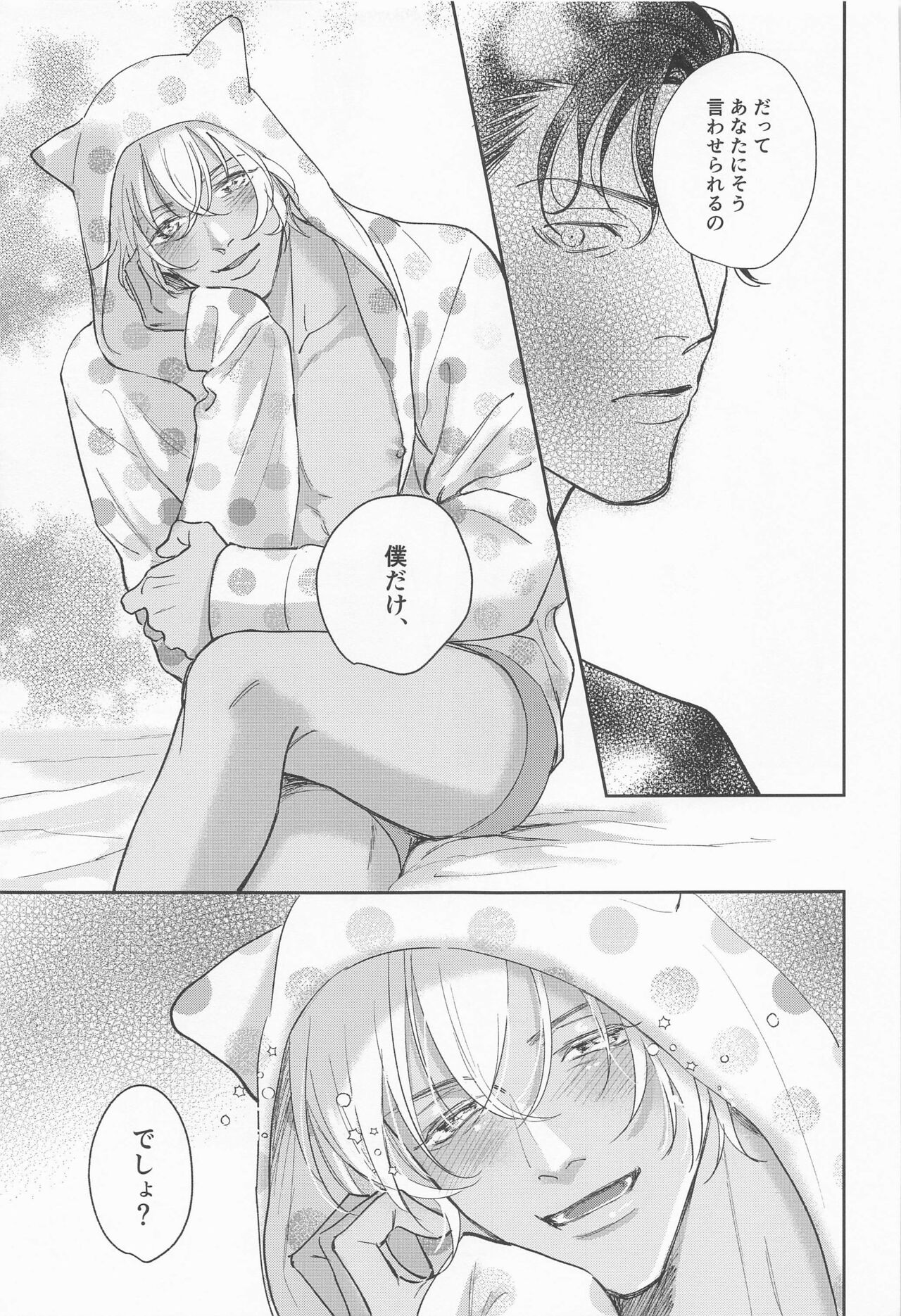 kawaiitteiwanaide - Page 34