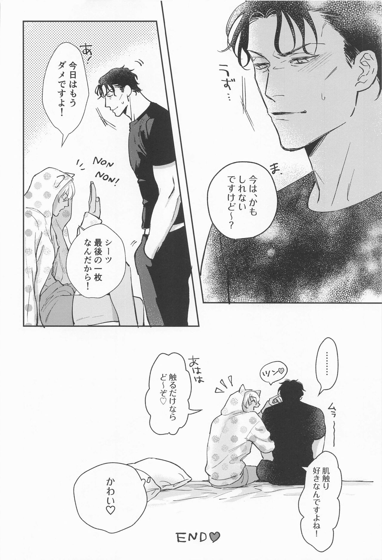 kawaiitteiwanaide - Page 35