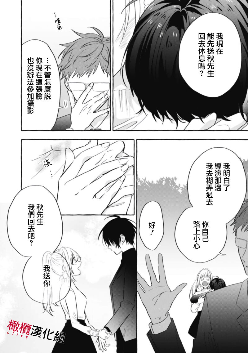 Sukui, Sukuware | 乞救之噬，覆食殆尽 Ch.1-6 - Page 187