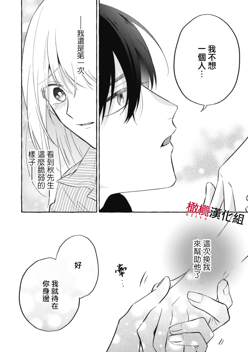 Sukui, Sukuware | 乞救之噬，覆食殆尽 Ch.1-6 - Page 189
