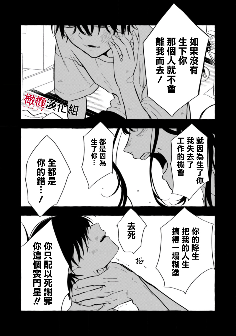 Sukui, Sukuware | 乞救之噬，覆食殆尽 Ch.1-6 - Page 191