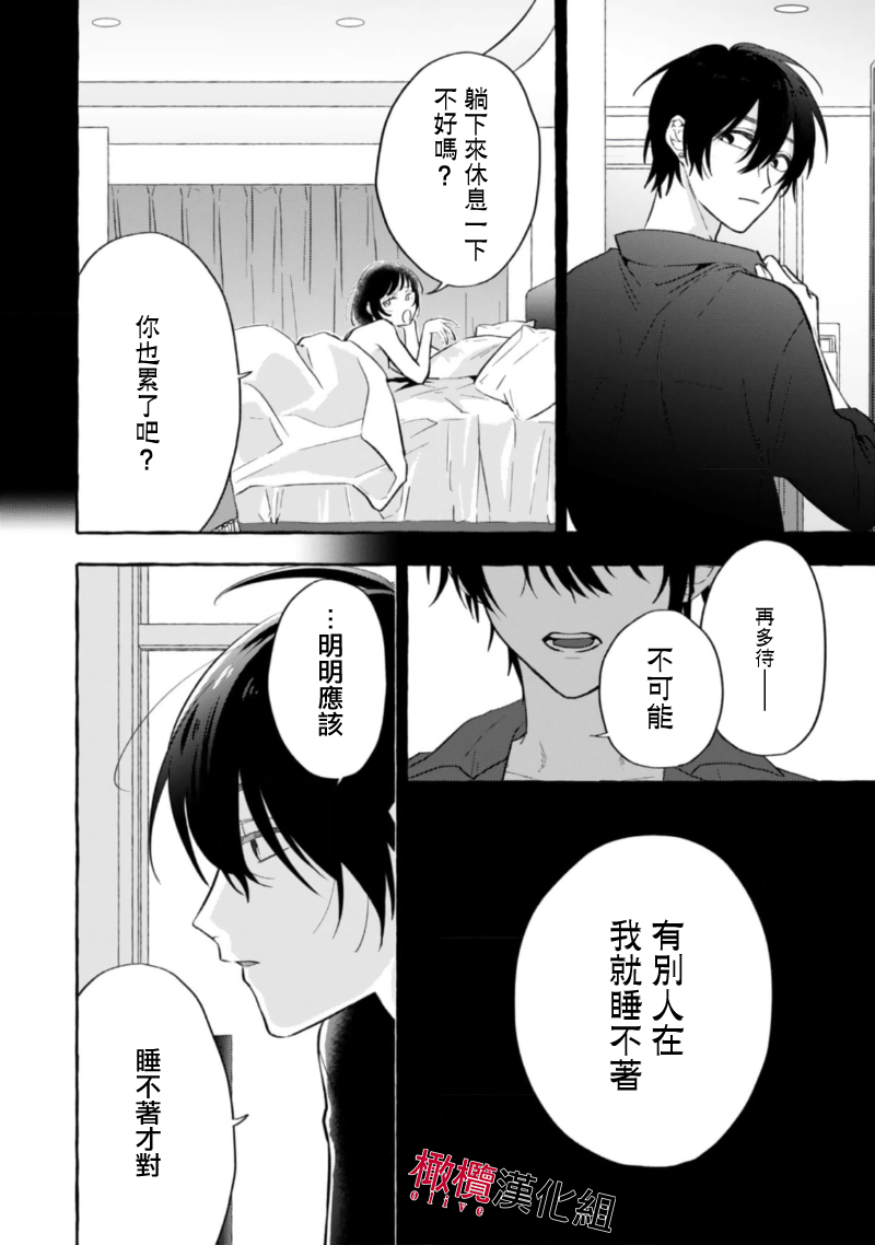Sukui, Sukuware | 乞救之噬，覆食殆尽 Ch.1-6 - Page 201