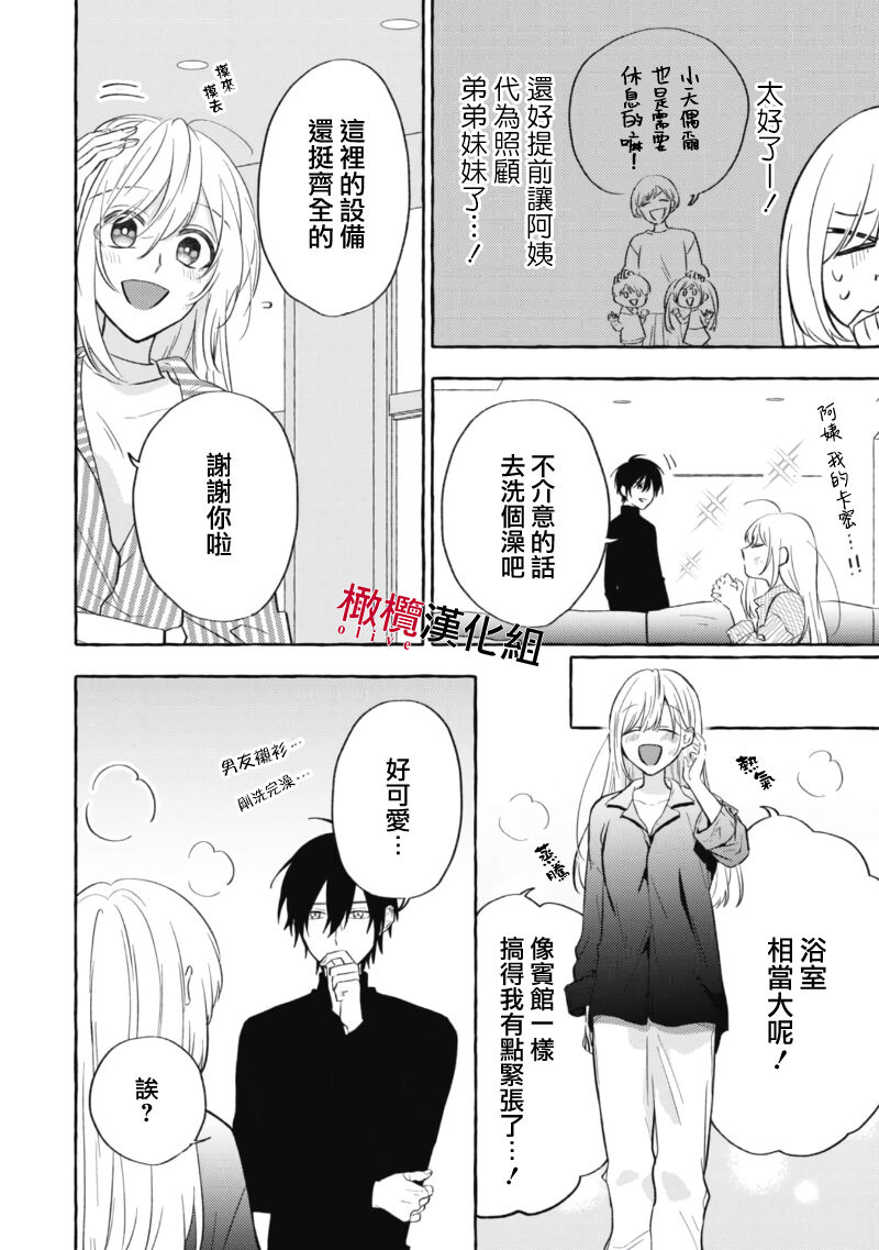 Sukui, Sukuware | 乞救之噬，覆食殆尽 Ch.1-6 - Page 203
