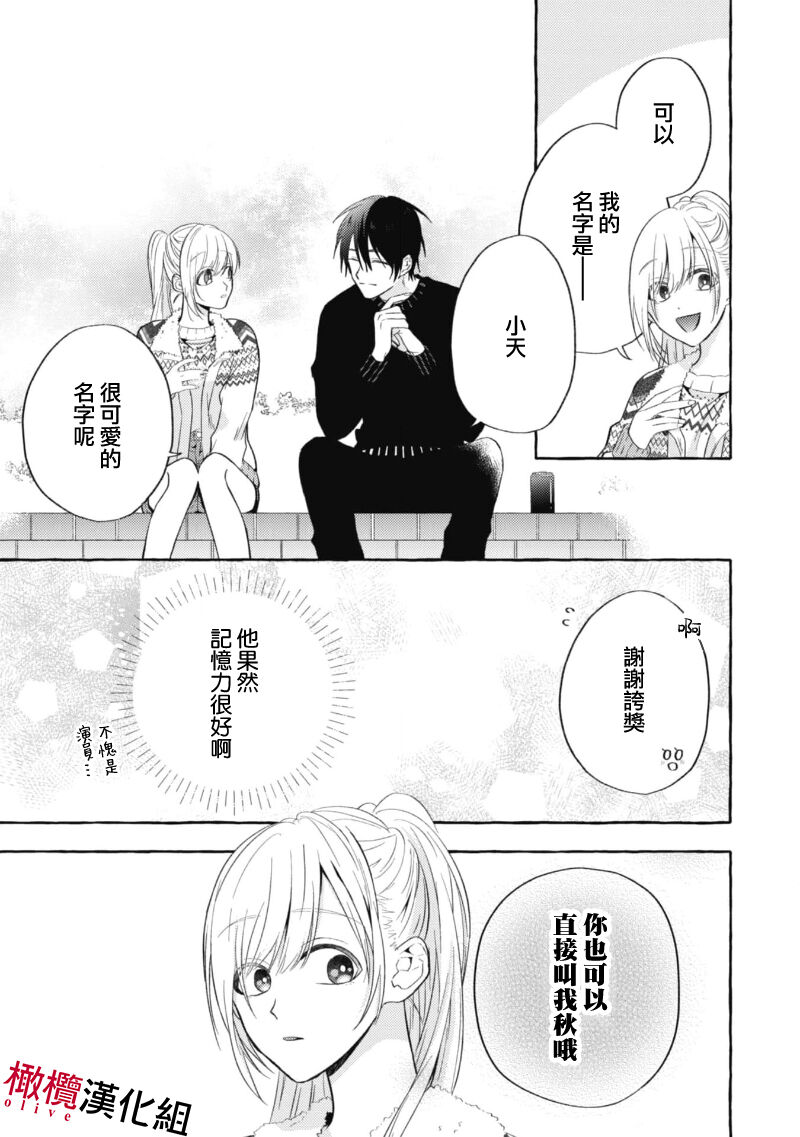 Sukui, Sukuware | 乞救之噬,覆食殆尽 Ch.1-6 - Page 59