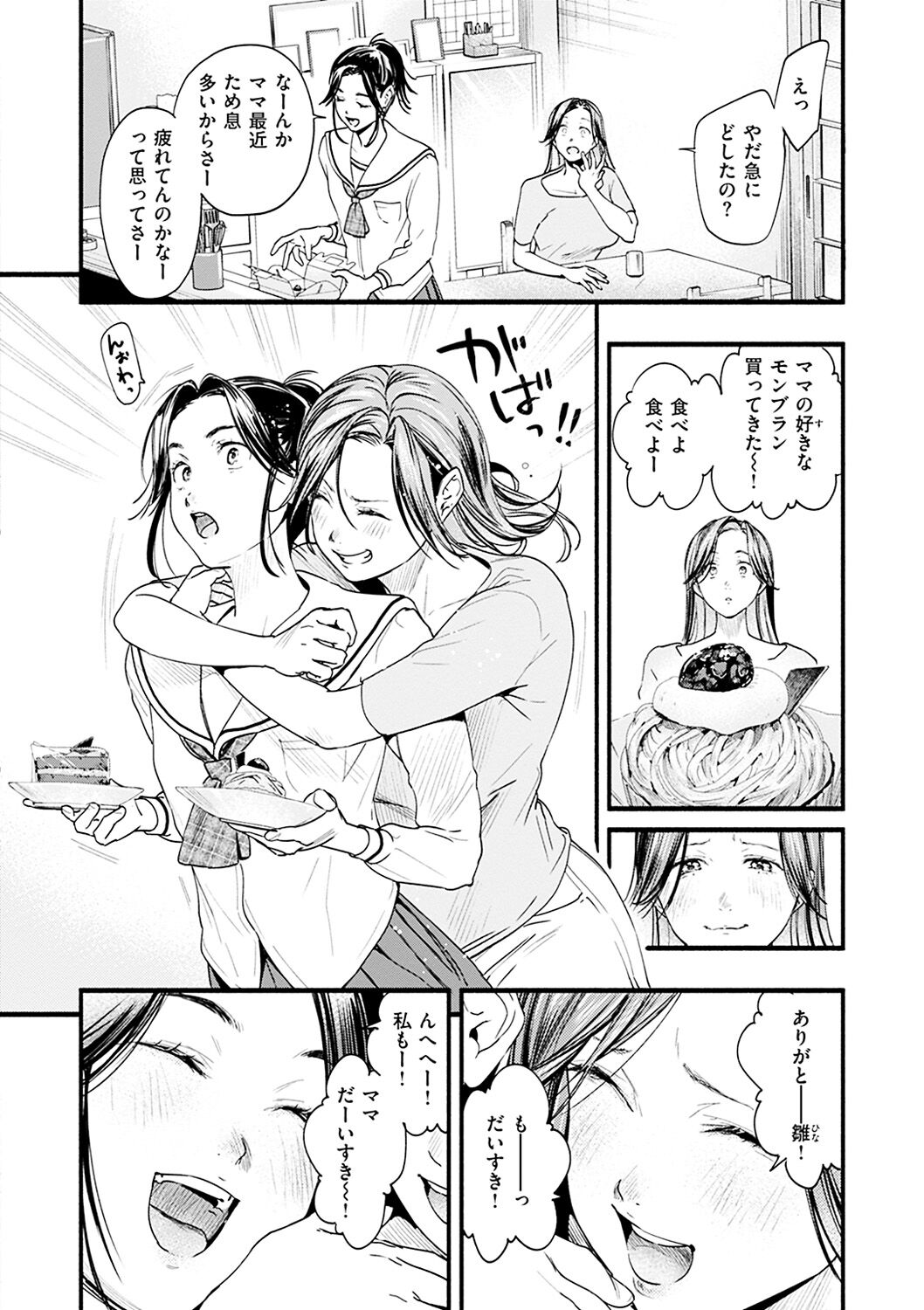 Aoharu Complex - Page 122