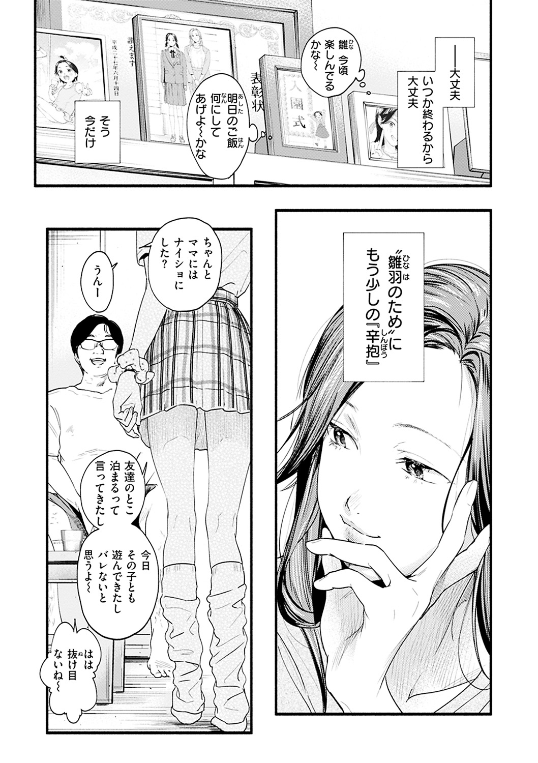 Aoharu Complex - Page 139