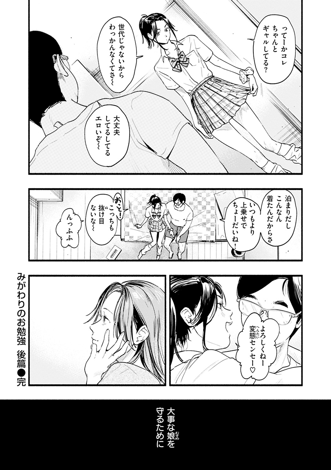 Aoharu Complex - Page 140