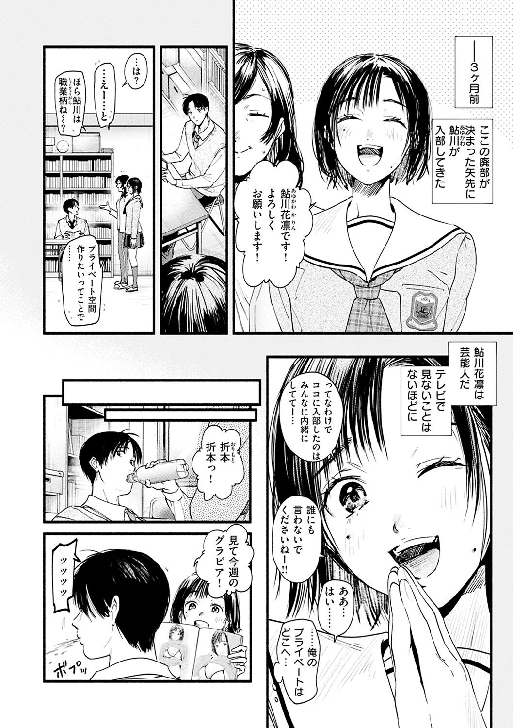 Aoharu Complex - Page 144