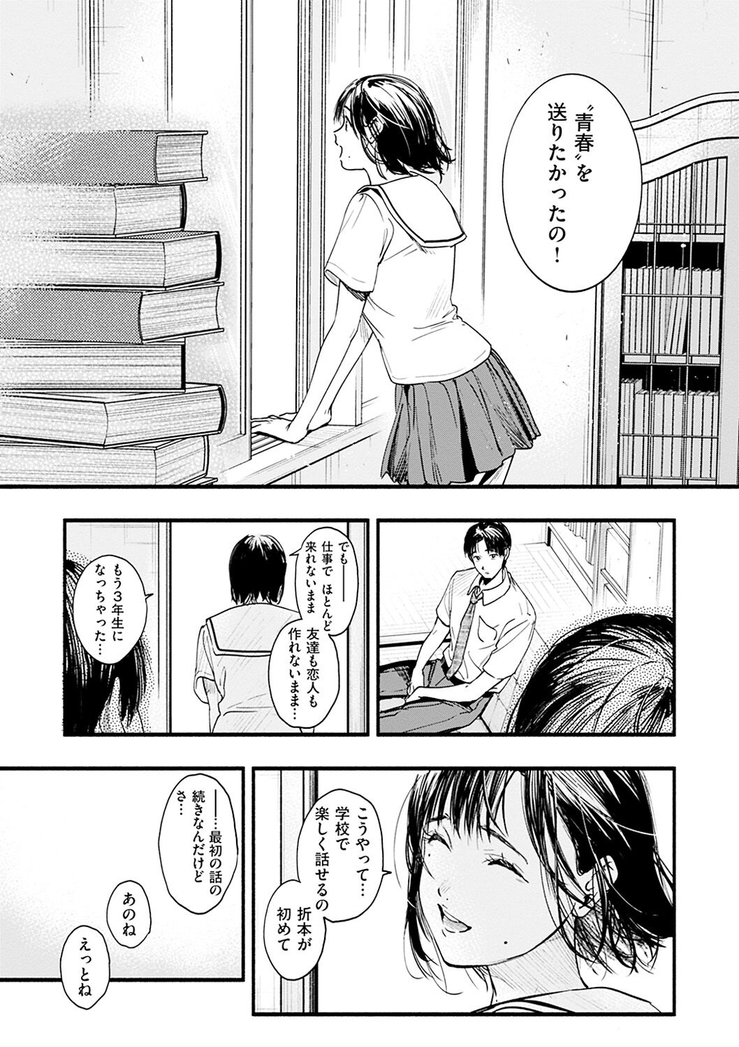 Aoharu Complex - Page 151