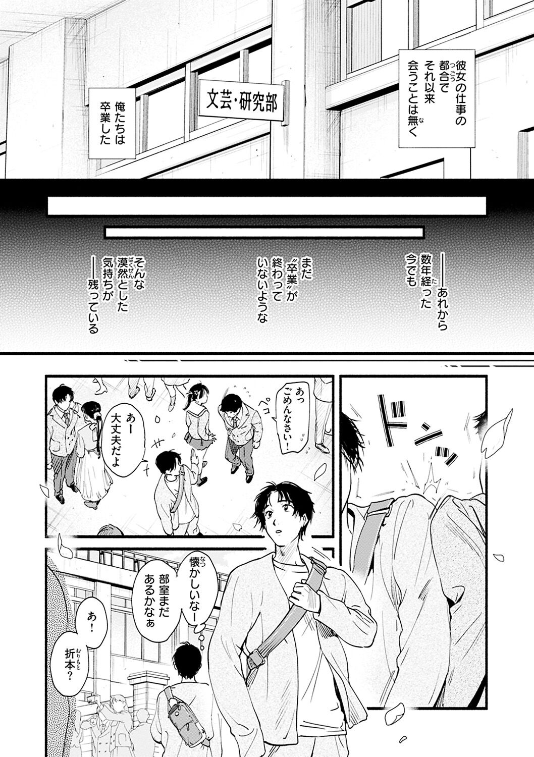 Aoharu Complex - Page 170