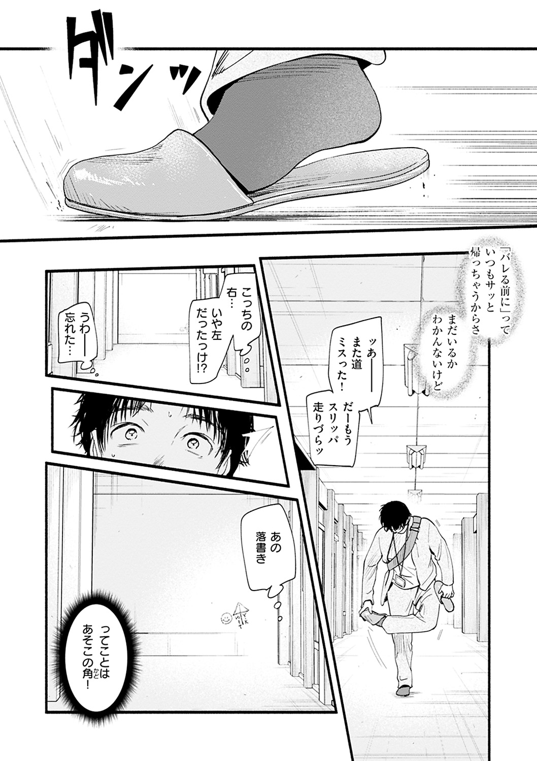 Aoharu Complex - Page 172