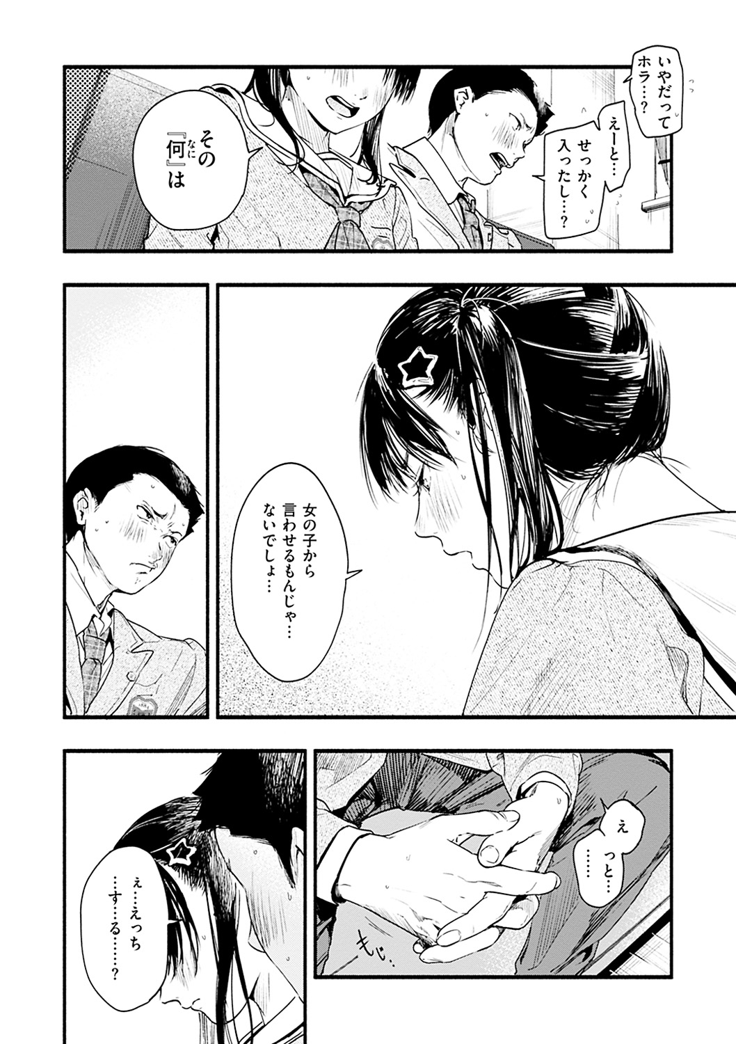 Aoharu Complex - Page 28