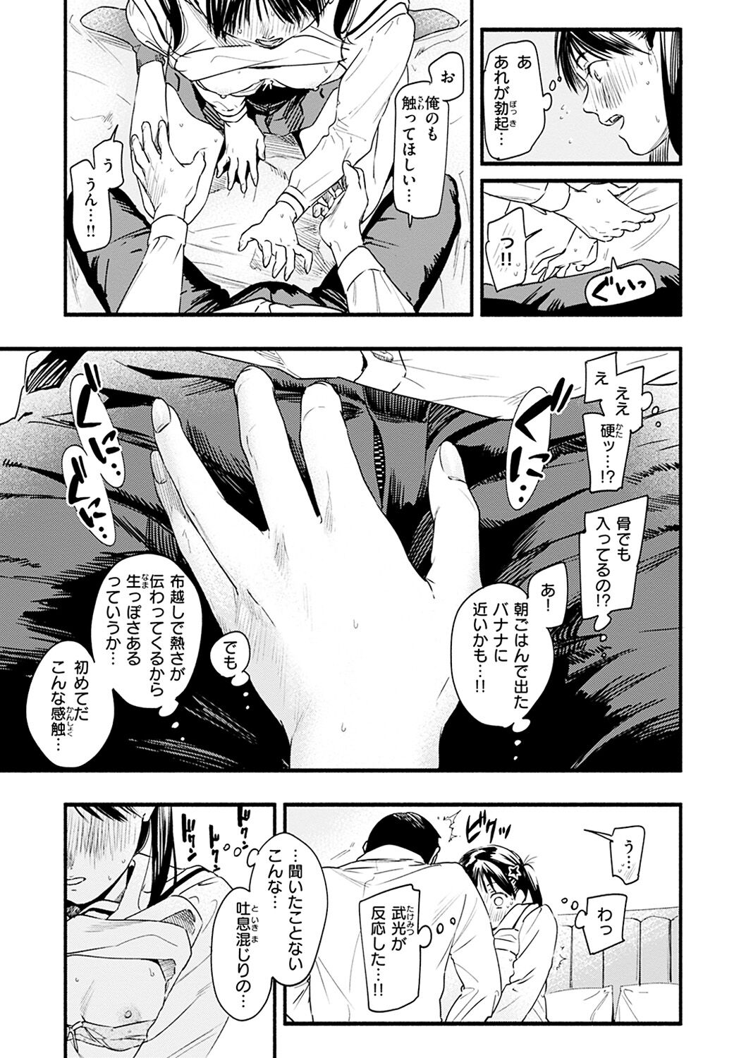 Aoharu Complex - Page 33