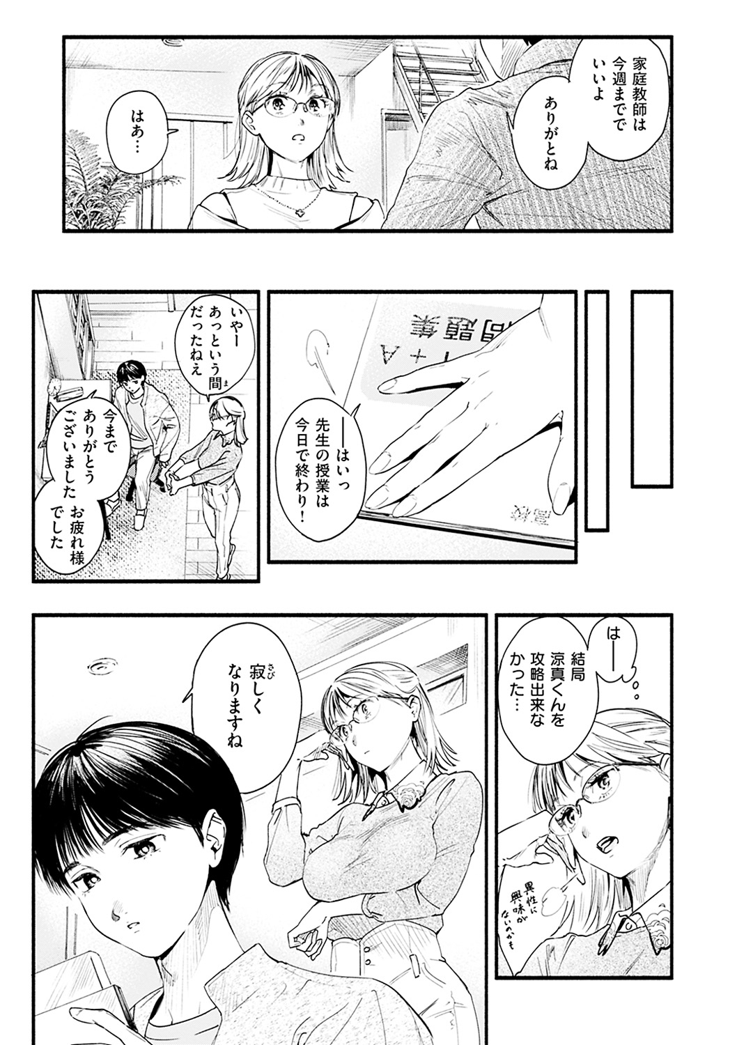 Aoharu Complex - Page 51