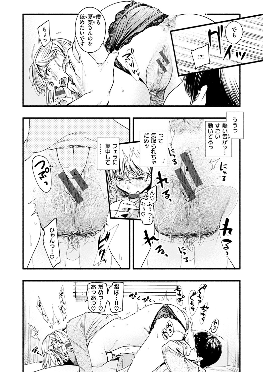 Aoharu Complex - Page 56