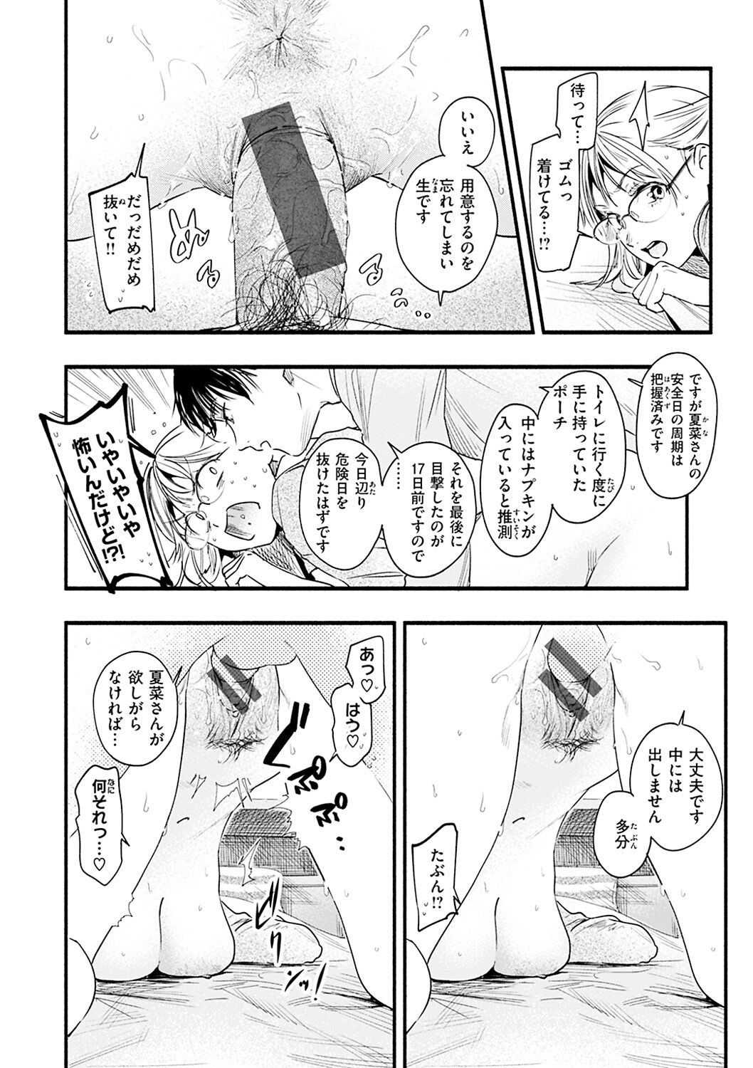 Aoharu Complex - Page 58