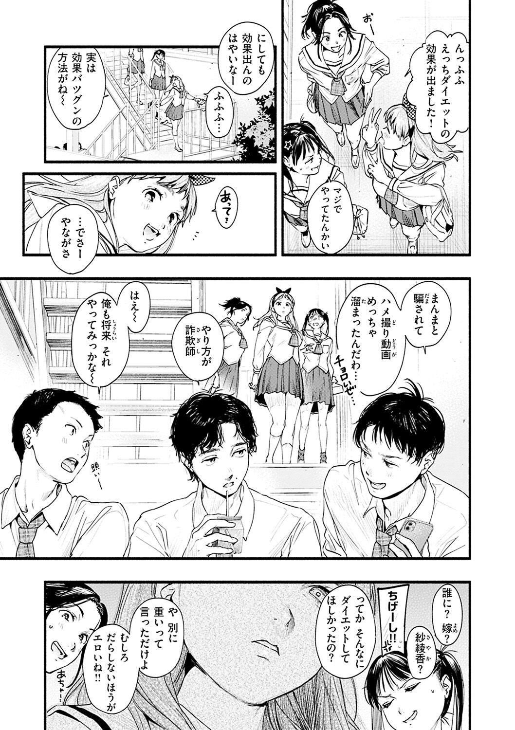 Aoharu Complex - Page 85