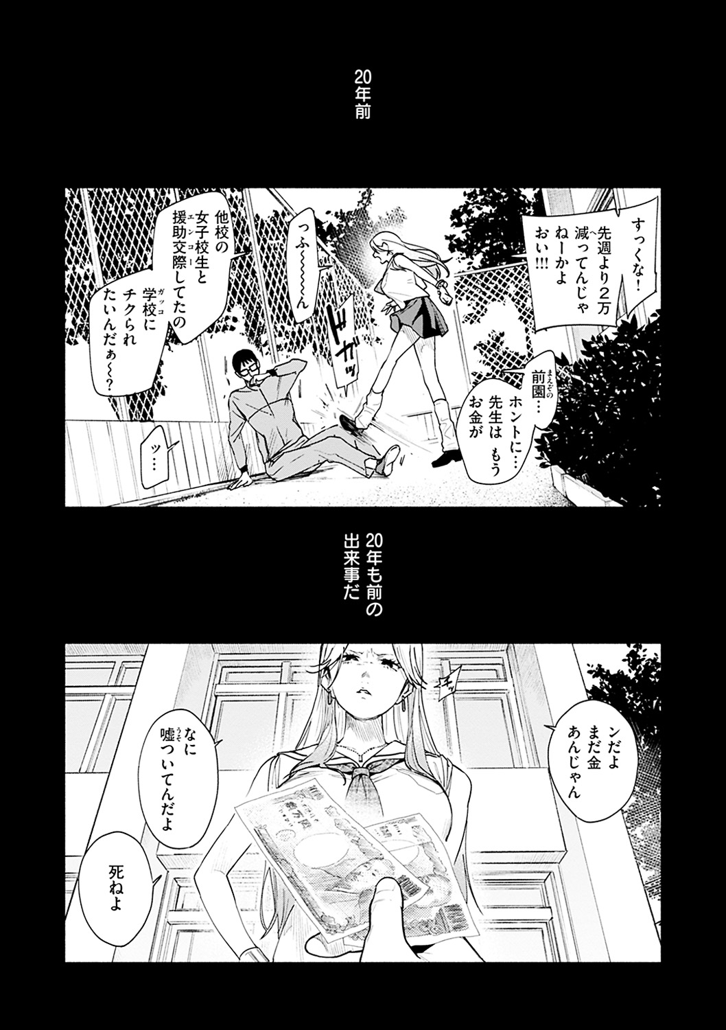 Aoharu Complex - Page 87