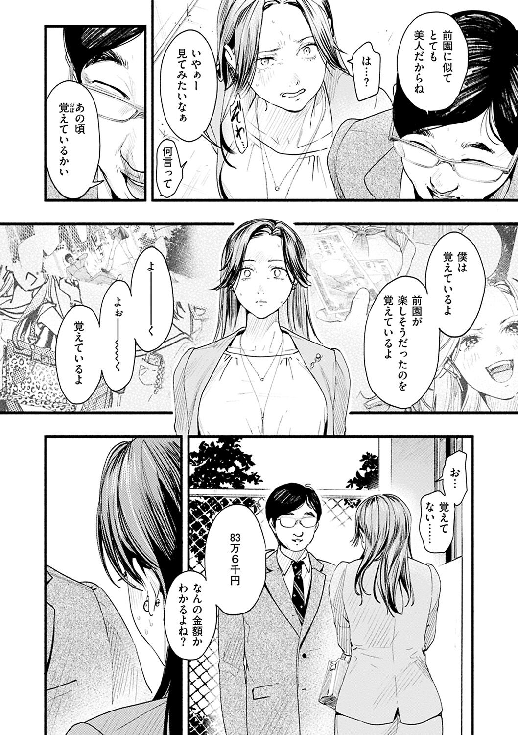 Aoharu Complex - Page 94
