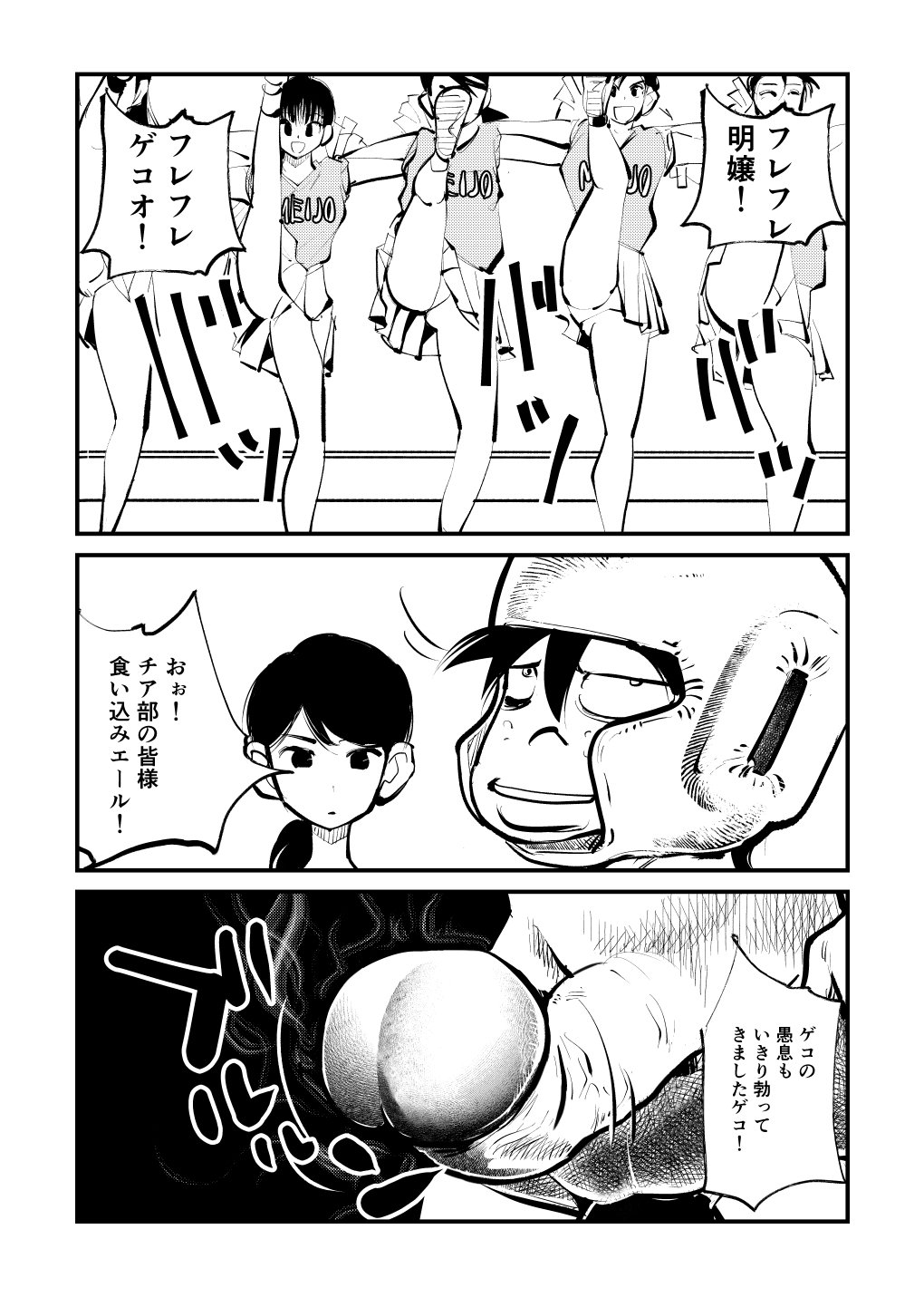 Kick Bokoching - Page 14