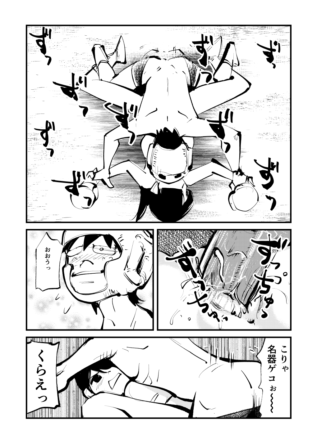 Kick Bokoching - Page 18