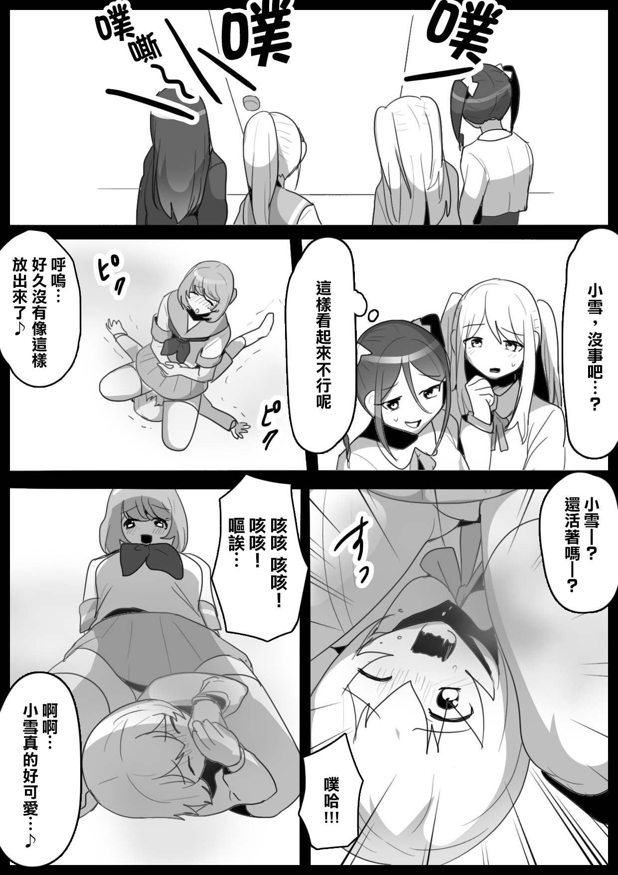 Fetishist Ch. 9 - Page 12