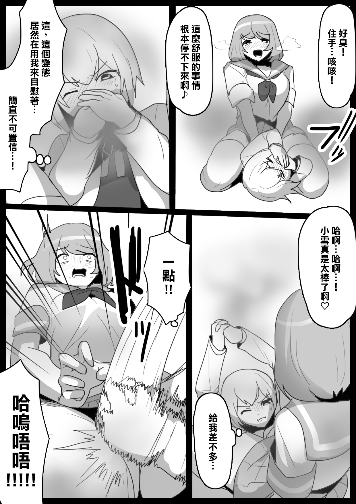 Fetishist Ch. 9 - Page 14