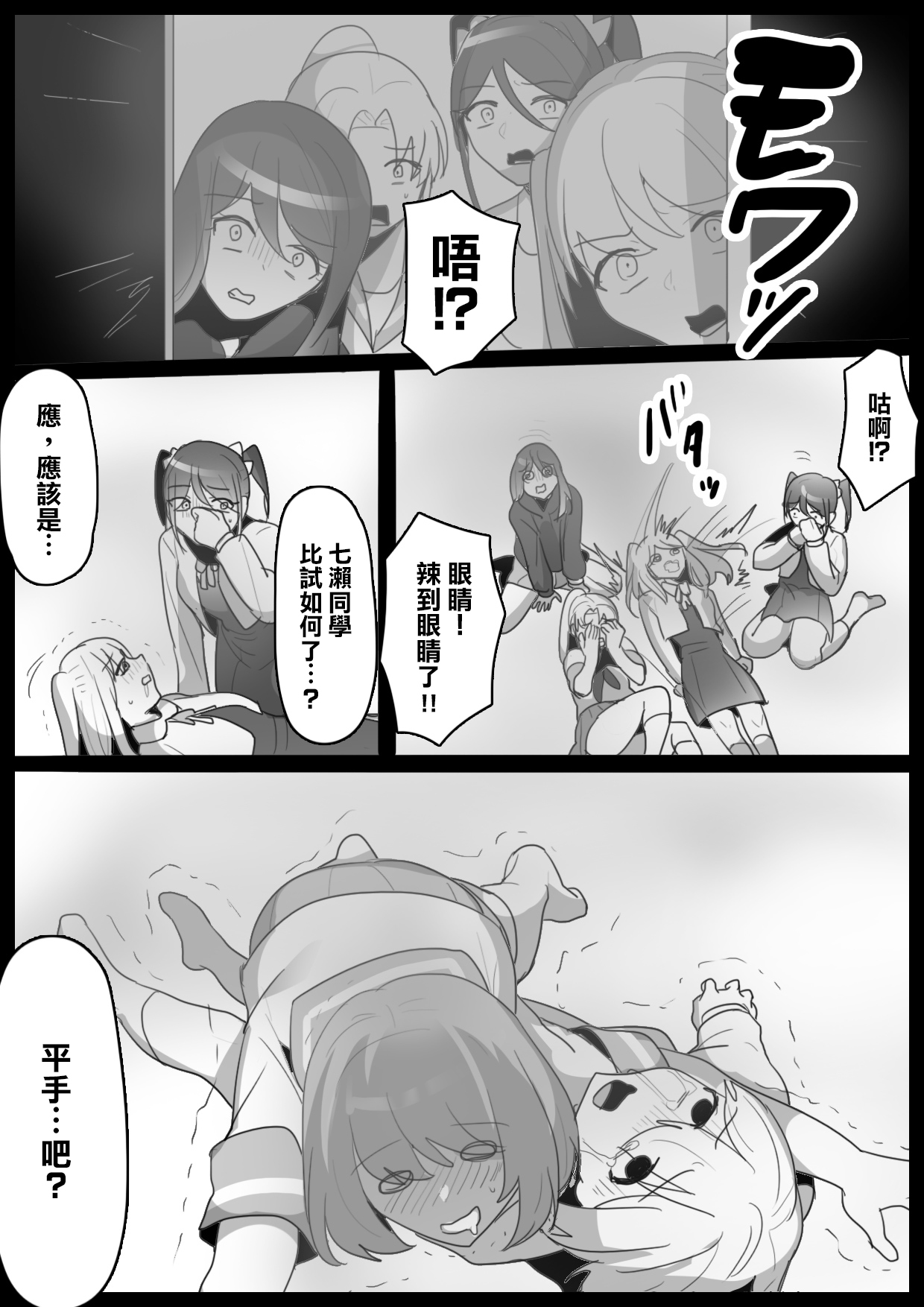 Fetishist Ch. 9 - Page 16