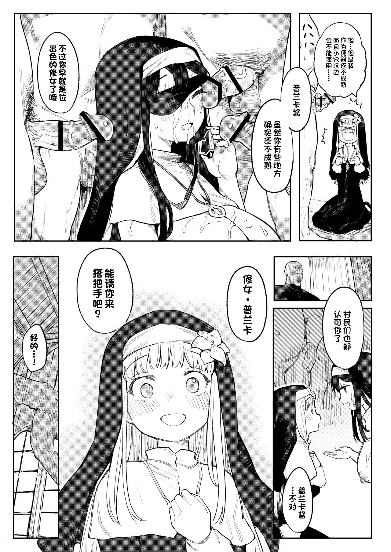 Benki Seijo Buranka - Page 20