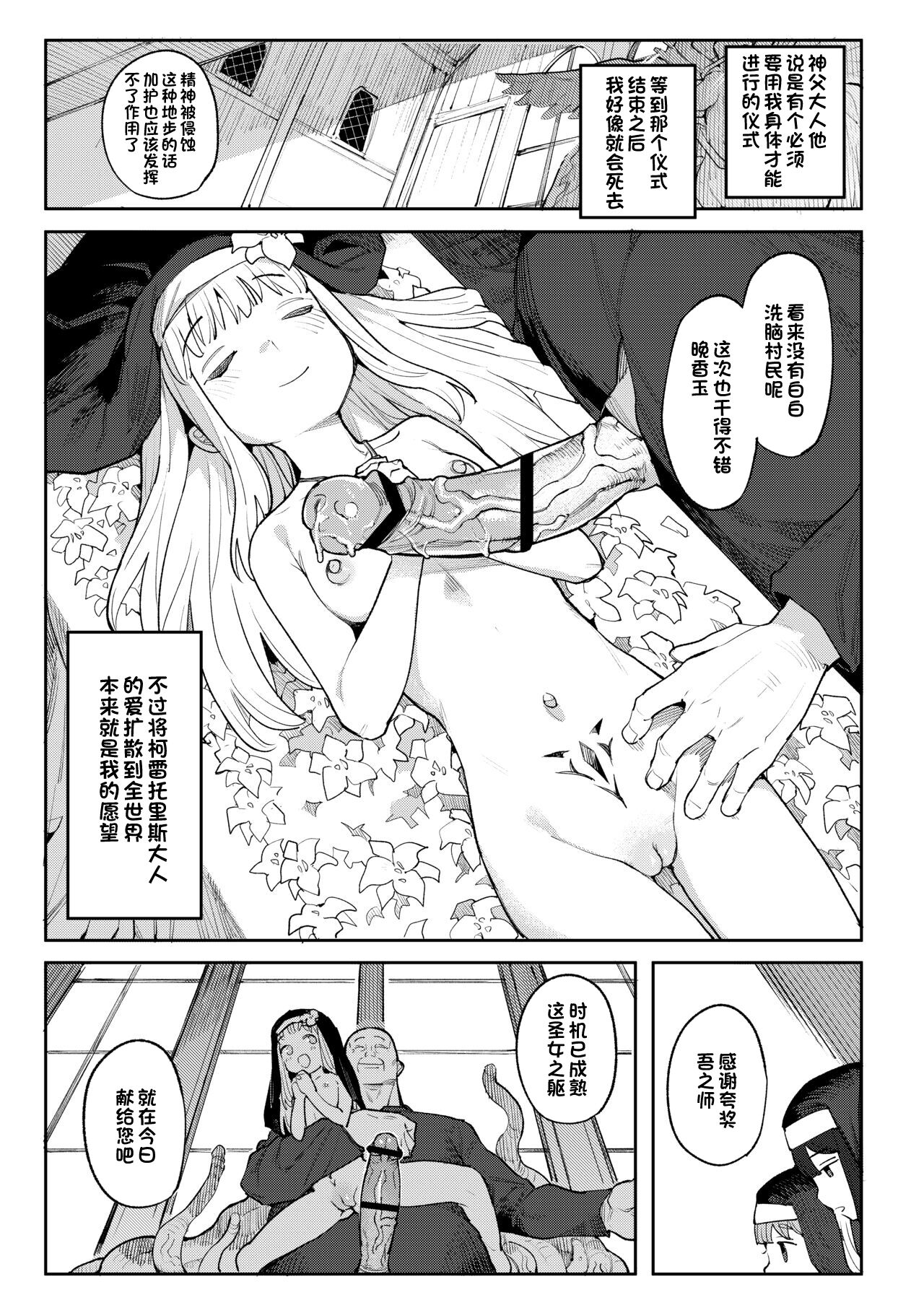 Benki Seijo Buranka - Page 28